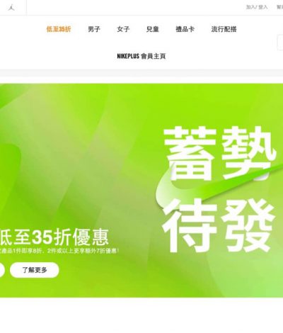 Nike.COM.HK 復活節大減價：低至5折＋額外7折優惠碼