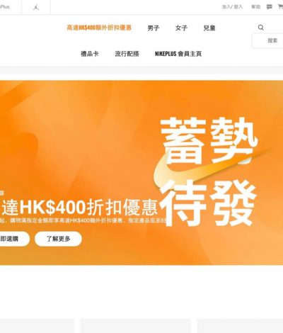 Nike.COM.HK 額外驚喜：低至5折＋高達HK$400折扣優惠碼
