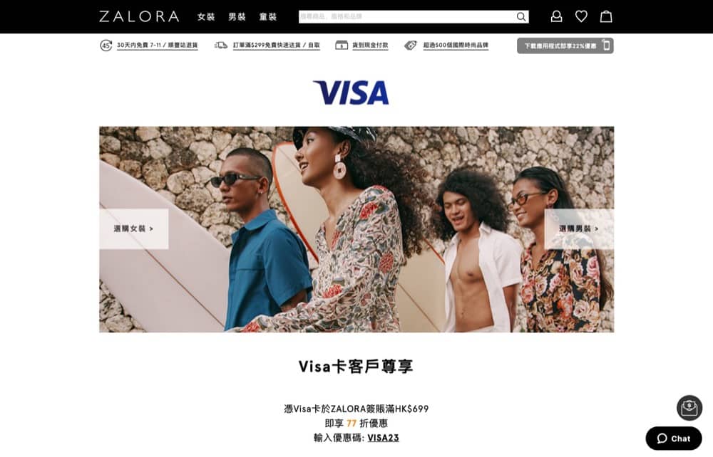 精選慳家人優惠推介：ZALORA X Visa卡 專享77折優惠折扣碼＞即刻去睇睇優惠詳情啦！