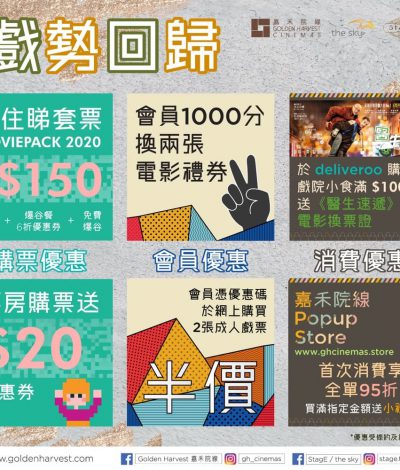 [睇戲優惠] 嘉禾院線戲飛只需$50送爆谷！叫Deliveroo仲要送戲飛！