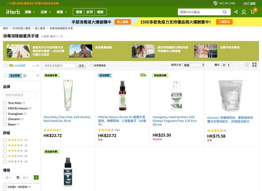 還有更多詳情/圖片iHerb 大降價低至64折！終於有口罩/消毒搓手液賣啦！，包幫到你搵到最正嘅優惠呀！