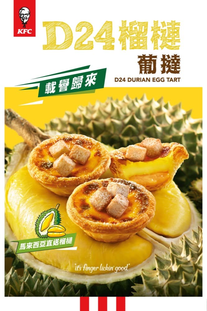 還有更多詳情/圖片KFC肯德基 「至RICH鹹蛋黃金系列」+「D24榴槤葡撻」，包幫到你搵到最正嘅優惠呀！