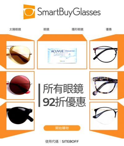 SmartBuyGlasses 全場眼鏡92折優惠碼