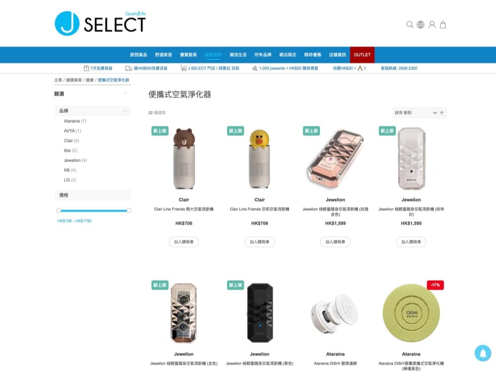 J SELECT 精選產品優惠：耳機、喇叭、按摩都有低至47折呀！：第3張圖片/優惠詳情