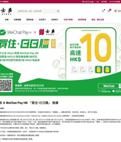 士多 ztore.com X WeChat Pay HK「買住•日日賺」優惠最多減$30