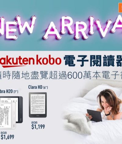 豐澤 全新推出 Rakuten 樂天 Kobo 電子書閱讀器
