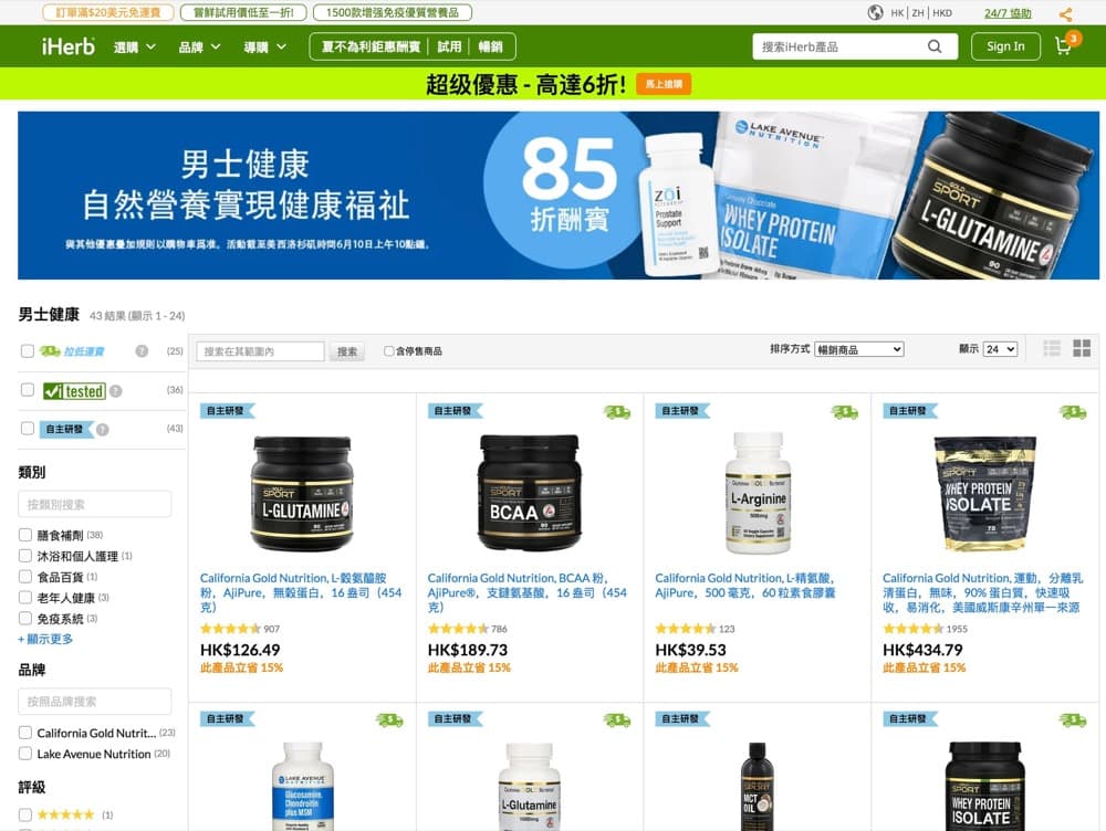 精選慳家人優惠推介：[父親節禮物點子] iHerb 男士健康養營食品 額外85折＋折上折額外95折優惠碼＞即刻去睇睇優惠詳情啦！