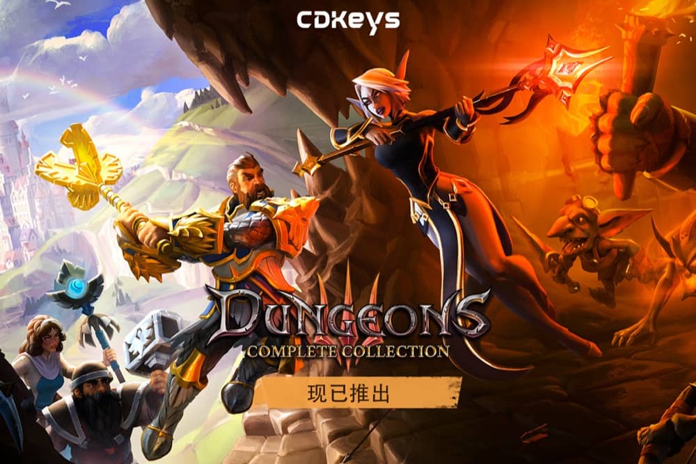 還有更多詳情/圖片CDKeys.com 新上線遊戲低至1折：Dungeons III, Death Stranding都有得減，包幫到你搵到最正嘅優惠呀！