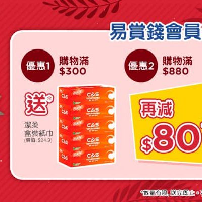 Watson’s  屈臣氏電子商店年中勁減瘋狂激賞　2星期連續多重優惠：即減$80/送禮品/優惠券