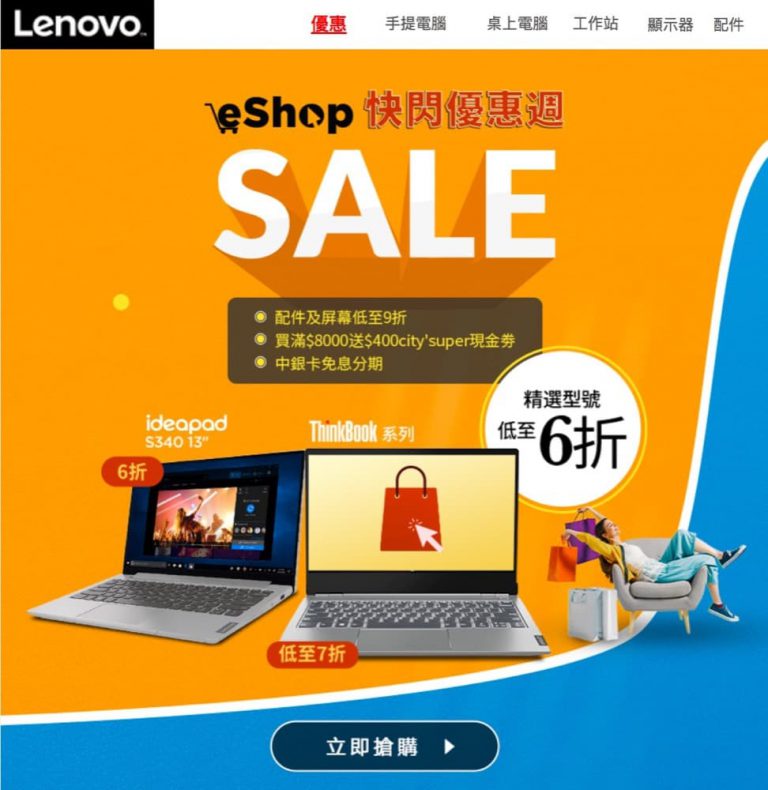Lenovo notebook 低至6折優惠＋$400 City’super禮券＋免運費