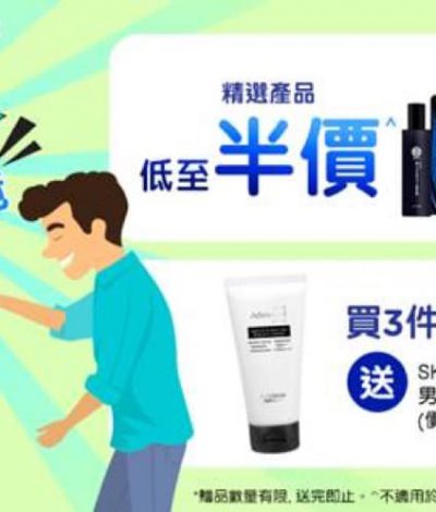 Watson’s  父親節精選窩心送禮推介：送Skin Advanced男士白金白泥磨砂潔面泥 / 老協珍人參精