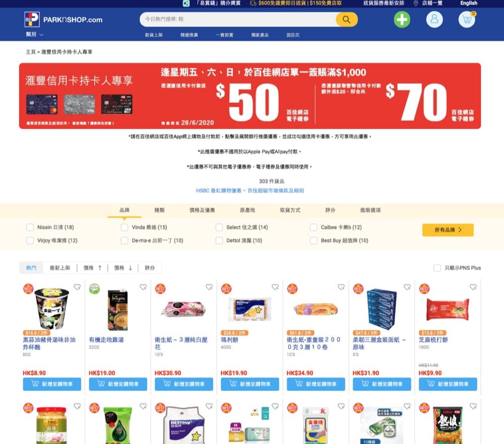 精選慳家人優惠推介:百佳網 x HSBC匯豐信用卡優惠:滿$1000即送$70現金券>即刻去睇睇優惠詳情啦!