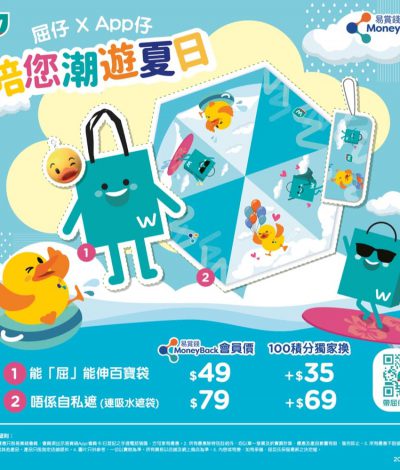 Watson’s 屈臣氏 屈仔＋App仔 限量聯乘精品