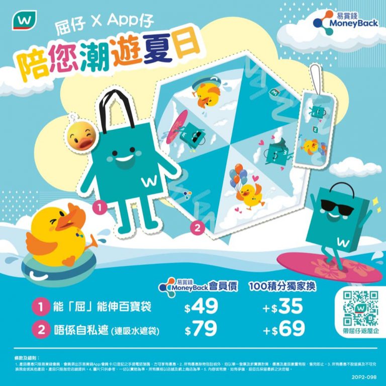 Watson’s 屈臣氏 屈仔＋App仔 限量聯乘精品