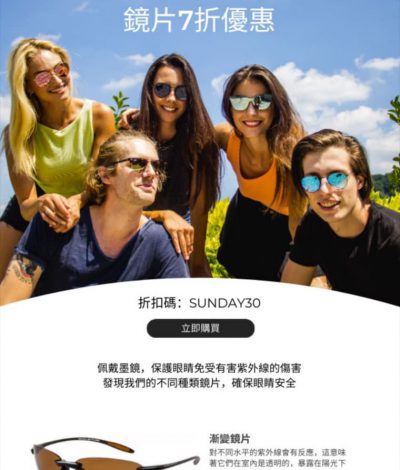 SmartBuyGlasses 太陽/變色鏡片 7折優惠碼
