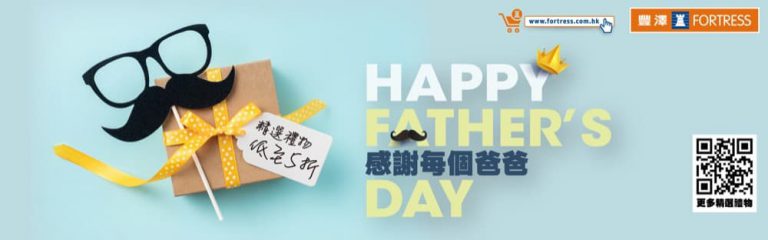 豐澤 TechLife by fortress 精選父親節禮物低至5折優惠