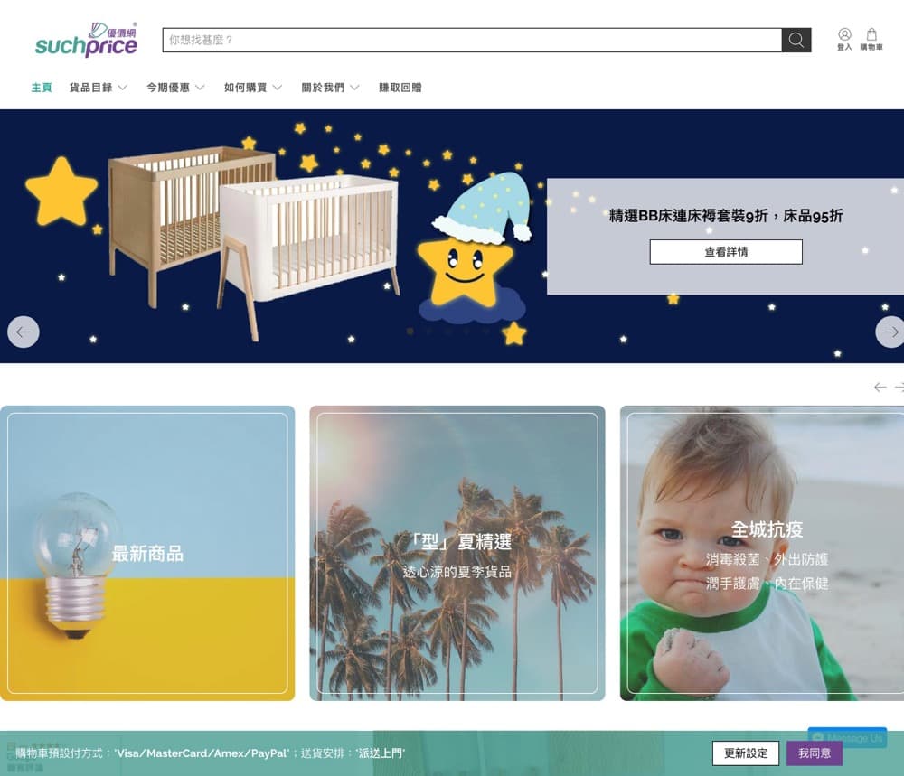 精選慳家人優惠推介：Suchprice.hk BB床連床褥套裝低至9折優惠碼＞即刻去睇睇優惠詳情啦！