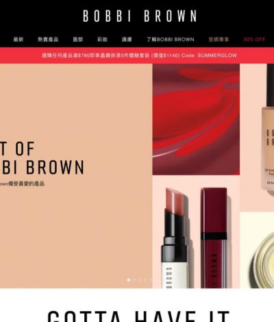 Bobbi Brown化妝品官網 2020年7月額外7折優惠碼
