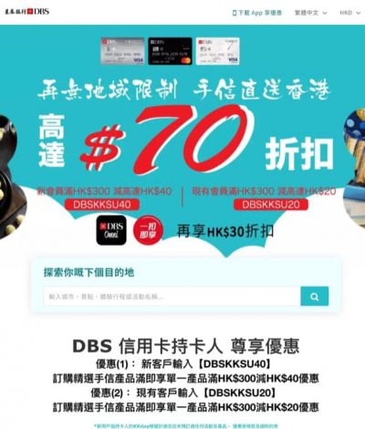 KKday x DBS 專享即減$70優惠碼：日本/台灣美食手信