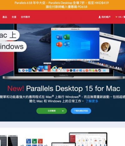 Mac機用Windows至強App：Parallels Desktop 7折優惠碼，低至$419！