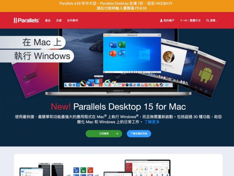 Mac機用Windows至強App：Parallels Desktop 7折優惠碼，低至$419！