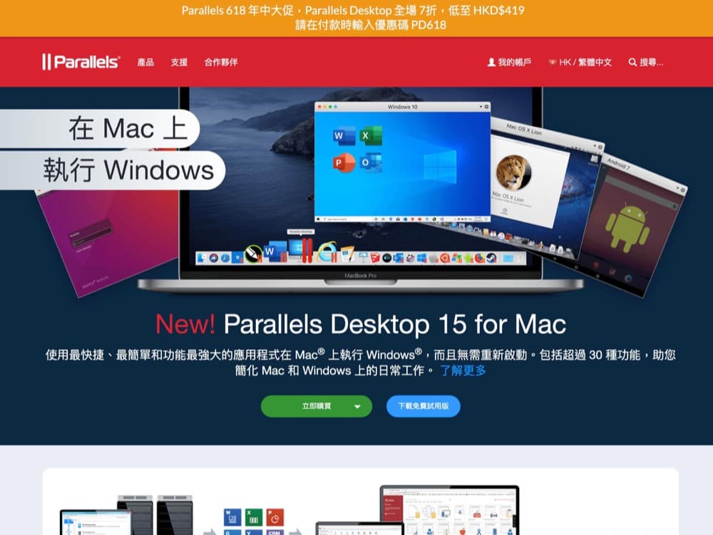 精選慳家人優惠推介：Mac機用Windows至強App：Parallels Desktop 7折優惠碼，低至$419！＞即刻去睇睇優惠詳情啦！