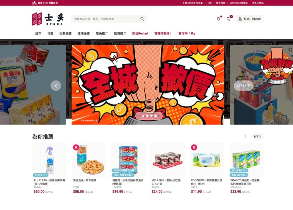 精選慳家人優惠推介：[獨家] 士多 ztore.com 額外97折優惠碼＋免運費＞即刻去睇睇優惠詳情啦！