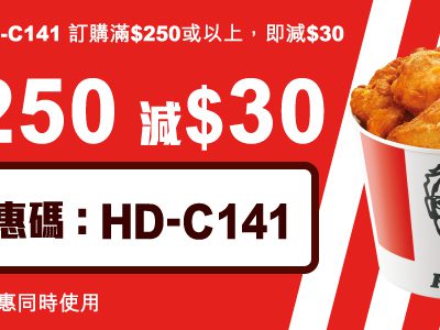 KFC肯德基 好味速遞優惠：即減$30優惠碼