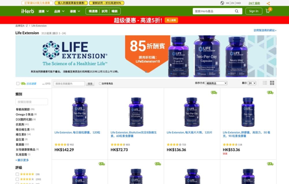 iHerb X Optimum/Sports Nutrition/Crystal Star/Life Extension 低至額外8折優惠碼：第4張圖片/優惠詳情