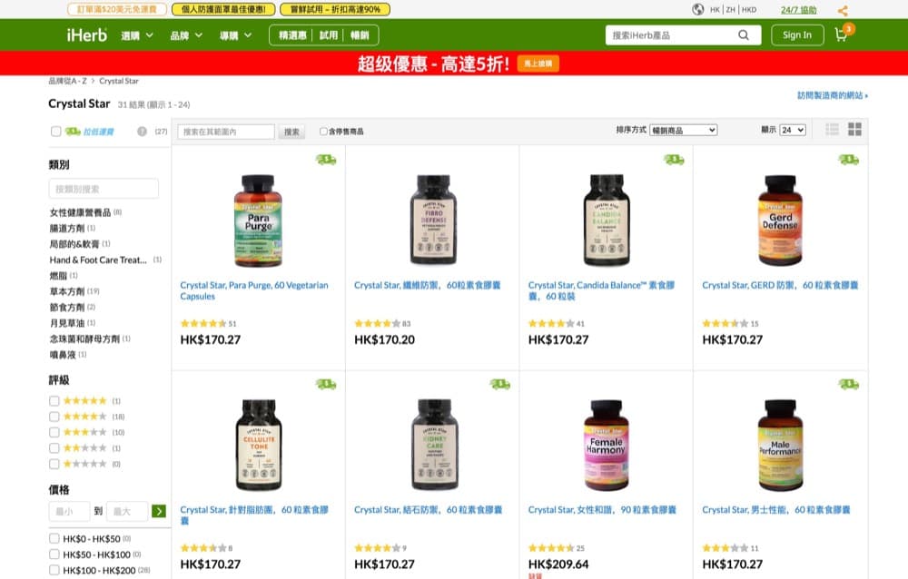 iHerb X Optimum/Sports Nutrition/Crystal Star/Life Extension 低至額外8折優惠碼：第3張圖片/優惠詳情