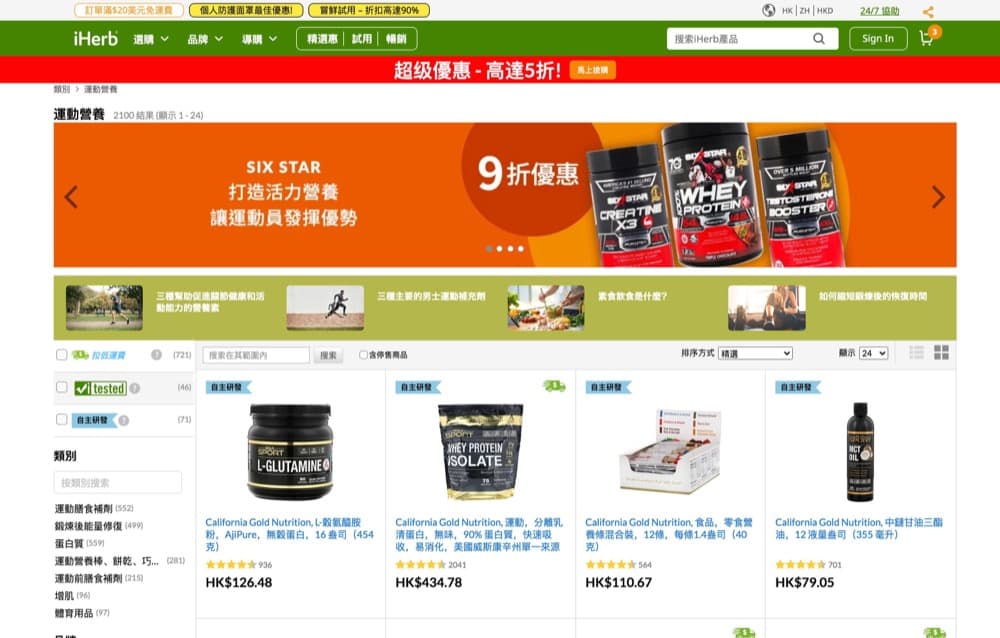 還有更多詳情/圖片iHerb X Optimum/Sports Nutrition/Crystal Star/Life Extension 低至額外8折優惠碼，包幫到你搵到最正嘅優惠呀！