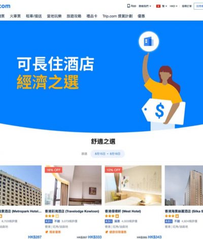 Trip.com 長住酒店經濟之選：低至82折優惠