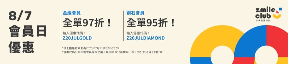 精選慳家人優惠推介：[快閃1日] 士多 ztore.com Zmile Club 會員優惠日：全單95折優惠碼＞即刻去睇睇優惠詳情啦！