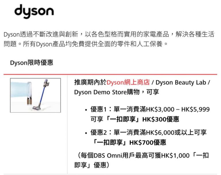 Dyson香港官 X DBS信用卡「一扣即享」高達$1000折扣