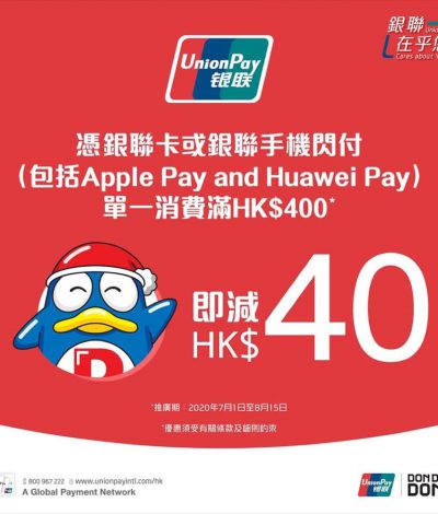 DON DON DONKI 激安之殿堂 買滿$400即減$40優惠