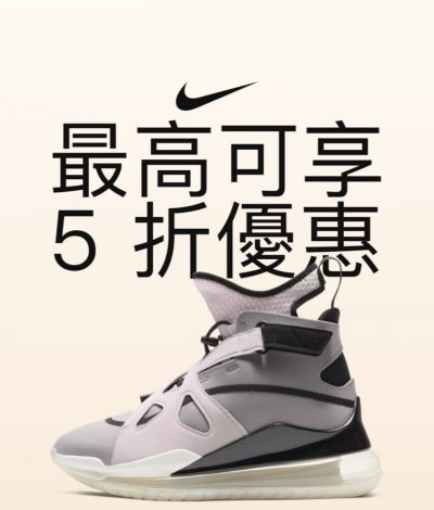 Nike.COM.HK 買指定產品2件低至5折＋額外8折優惠碼