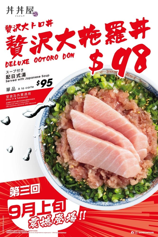 精選慳家人優惠推介：丼丼屋推出「十周年感謝祭」：deliveroo/foodpanda/Uber Eats低至7折外賣優惠＞即刻去睇睇優惠詳情啦！