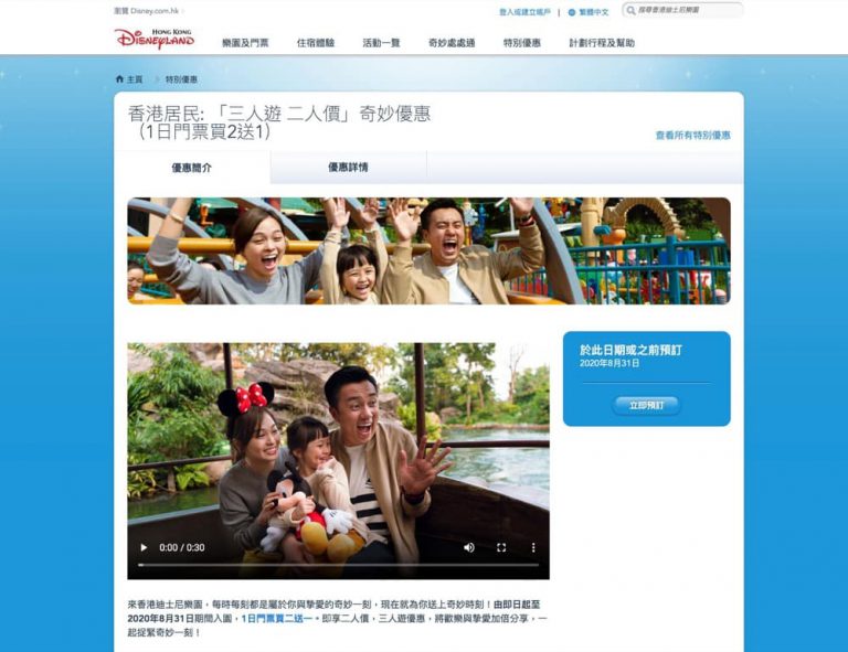 HK Disneyland 香港人限定優惠：樂園門票買2送1＋暑假酒店由$1378+