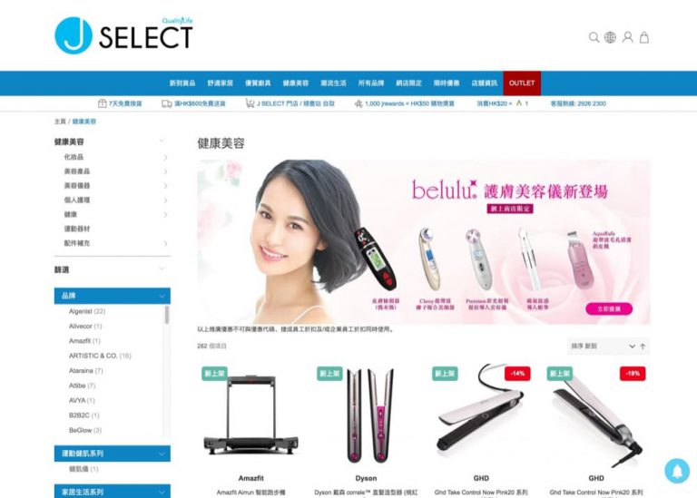 J SELECT 網店限定 美容產品産品限時再減$500折扣+送贈品