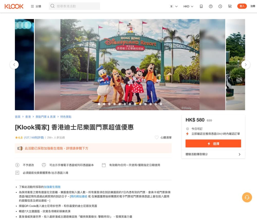 Klook X Hk Disneyland 香港迪士尼門票 套餐買2送1優惠 香港堅慳家網購慳人包