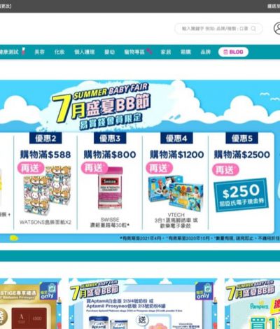 Watson’s 屈臣氏 電子商店：盛夏BB節 送 $250 屈臣氏電子現金劵