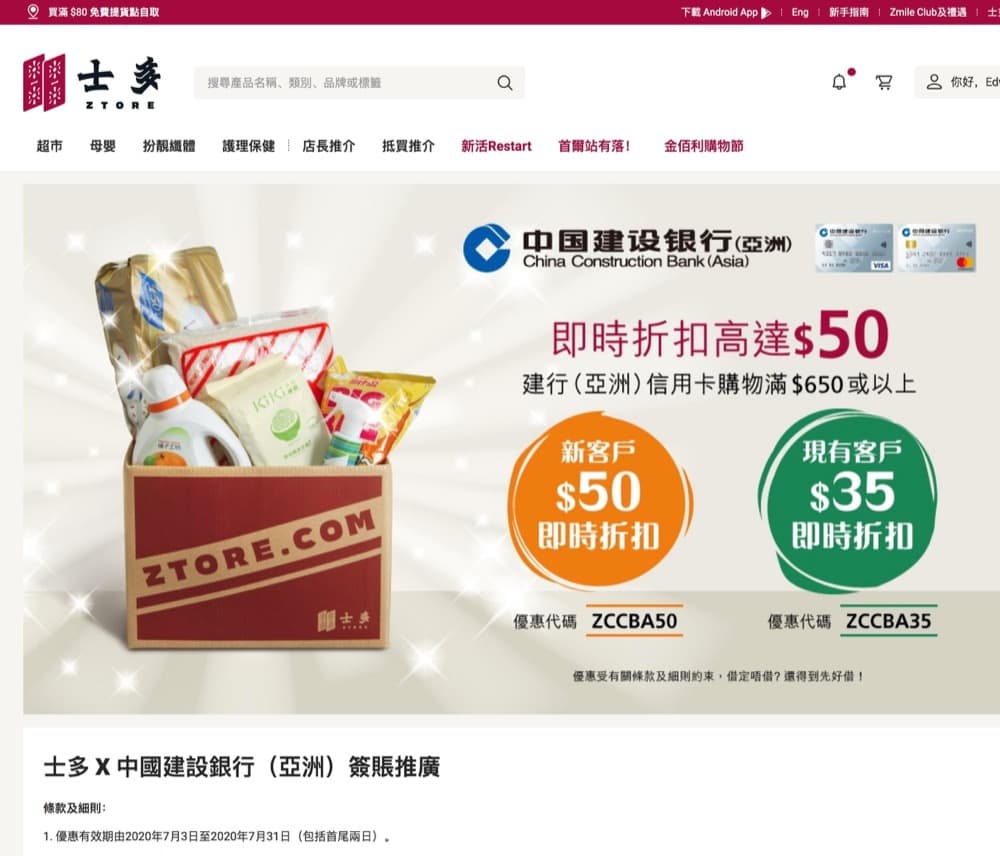 精選慳家人優惠推介：士多 ztore.com X 中國建設銀行（亞洲）即減$50優惠碼＞即刻去睇睇優惠詳情啦！
