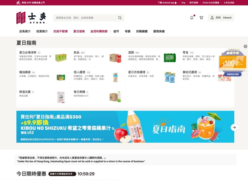 精選慳家人優惠推介：士多 ztore.com 夏日指南優惠：每日限定24小時閃購＞即刻去睇睇優惠詳情啦！