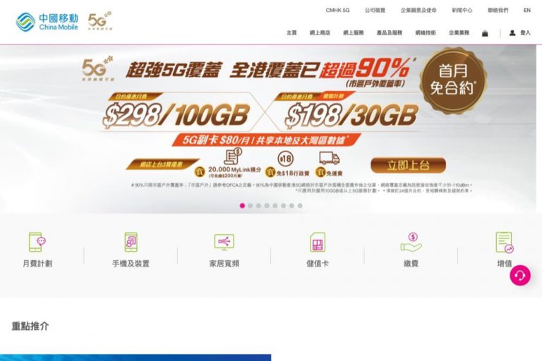 [網上獨家] 中國移動CMHK 網店攜號轉台優惠：6GB全速低至$108＋免$18行政費