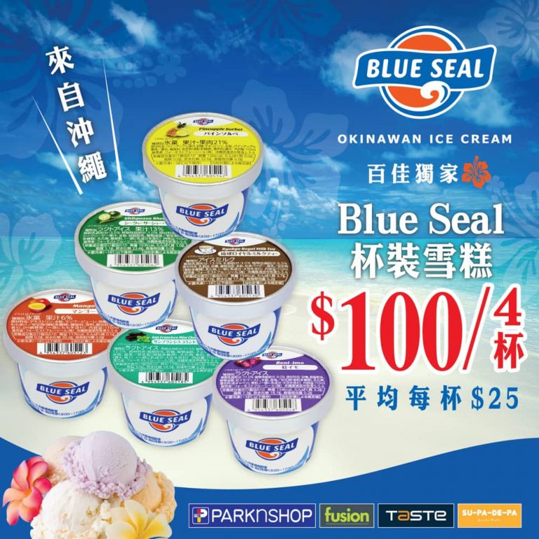 Parknshop #百佳網 「Blue Seal」雪糕：$100/4杯