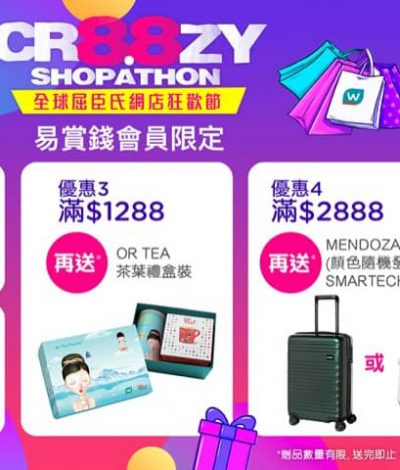 Watson’s 屈臣氏 電子商店 CR8.8ZY狂歡節