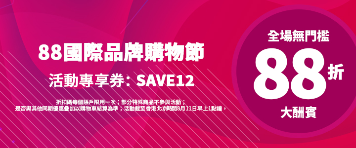 iHerb 七夕愛購”惠“寵你 全單額外89折優惠碼