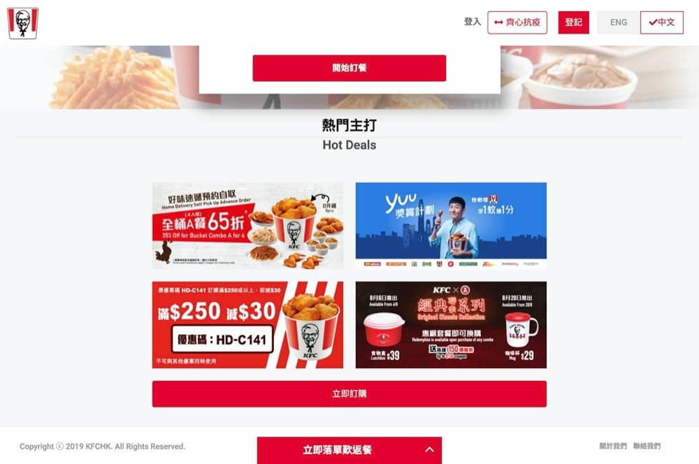 精選慳家人優惠推介：[快閃] KFC肯德基 好味速遞預約自取65折 優惠＞即刻去睇睇優惠詳情啦！
