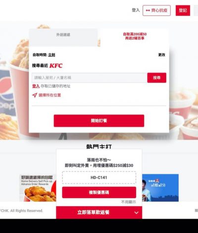 KFC肯德基 買滿$250即滿$30優惠碼
