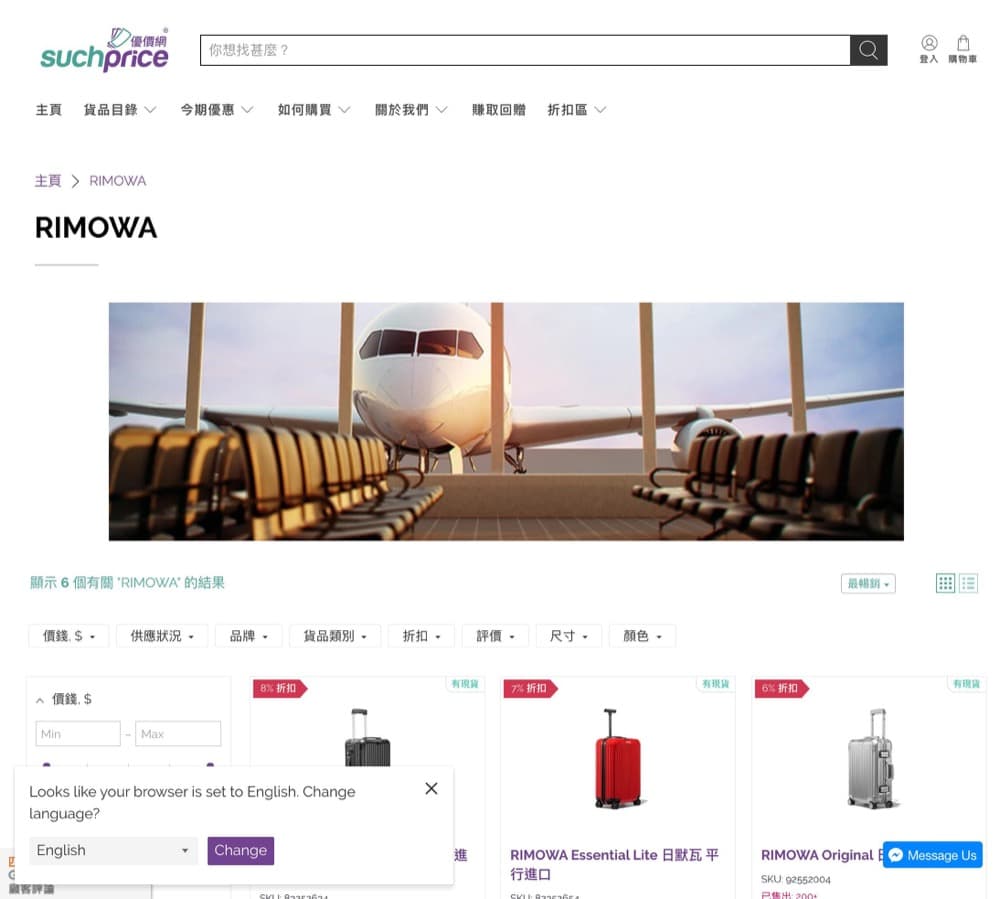 精選慳家人優惠推介：Suchprice.hk X RIMOWA Mega Sale：全線93折後再減$300優惠碼＞即刻去睇睇優惠詳情啦！